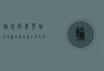 轮状病毒，婴幼儿腹泻的隐形杀手与防控策略