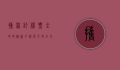 携程订机票全攻略，从新手到高手的全方位指南