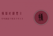 携程订机票全攻略，从新手到高手的全方位指南