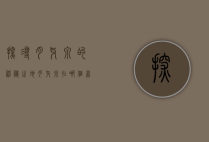 探寻月牙泉的神秘之地—月牙泉在哪个省？