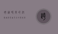 跨越时空的纽带，越洋电话背后的情感与科技