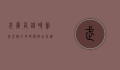 武广高铁时刻表查询全攻略，便捷出行从这里开始