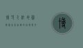 博茨瓦纳地图，探索非洲南部的自然与文化宝藏