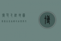 博茨瓦纳地图，探索非洲南部的自然与文化宝藏