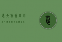 意大利签证保险，申请签证的必备指南