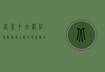 北京十大网红景点，探寻古都的现代魅力