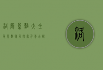 洛阳景点大全及景点排名，探索千年古都的魅力