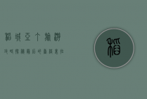 稻城亚丁旅游攻略，探秘最后的香格里拉