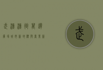 武汉汉街万达广场，城市新地标与商业新典范