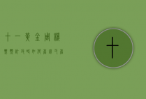 十一黄金周机票预订攻略，如何省钱又省心？
