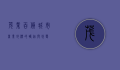 茂业百货，城市商业地标的崛起与蜕变