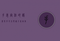 手表定位的误差是多少米（电话手表定位误差多少是正常）
