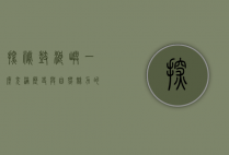 探秘鼓浪屿，一座充满历史与自然魅力的海岛
