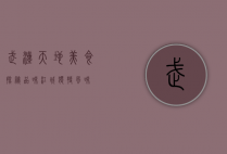 武汉天地美食探秘，品味江城独特风味