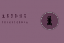 重庆景点排名，探索山城魅力的最佳指南