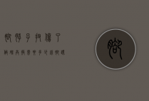 脚脖子扭伤了做磁共振需要多少钱（脚踝扭伤做磁共振多少钱）