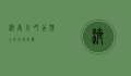 济南小吃，舌尖上的泉城记忆