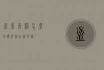 盆景青苔怎么养护（青苔怎样养护）