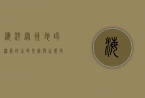 海洋绿洲，地球深处的生命奇迹与生态守护