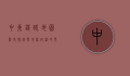 中东铁路地图，历史脉络与地缘政治的见证