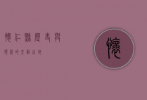 怀仁县，历史与现代的交融之地