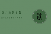 深圳旅游景点大全，免费景点全攻略，畅游不花钱！
