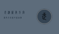 武汉新东方官网，教育创新的新起点