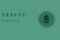 泰廊，传统与现代交织的文化长廊