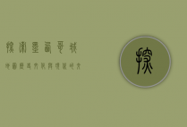 探索墨西哥城地图，历史、文化与现代的交汇点