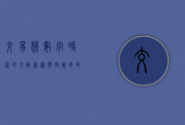 交易猴，数字时代的金融新宠与投资革命