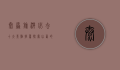 太原旅游必去十大景点推荐，探索山西的历史与文化瑰宝