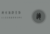 运城旅游景点大全景名，探索华夏文明的发源地