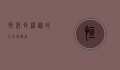 恒河鳄，神秘的水域守护者