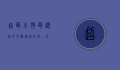 超萌小狗，萌翻你的心，温暖你的每一天