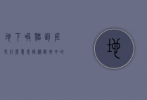 地下吸猫到底是什么意思？揭秘都市中的隐秘文化