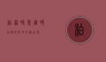 柏林时装周，时尚与文化的交融之地