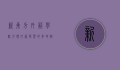 新东方外语学校，引领外语学习的革命性变革