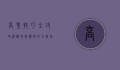 高考技巧全攻略，从备考到应试的全面指南