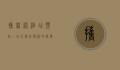 携程网酒店预定，一站式旅行服务的便捷之选