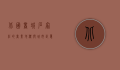 北国商城，石家庄的商业地标与城市记忆