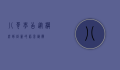 八哥学舌，从模仿到创新的语言艺术