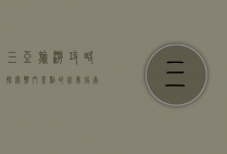 三亚旅游攻略，探索热门景点的完美指南