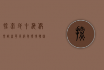 探索地中海俱乐部，奢华度假与独特体验的完美结合