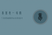 梦菲思，一场关于梦想、艺术与自我探索的心灵之旅