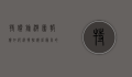 特价旅游团报价，如何选择性价比最高的旅行方案