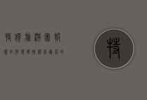 特价旅游团报价，如何选择性价比最高的旅行方案