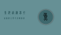 鱼池过滤器，打造清澈水质的必备神器