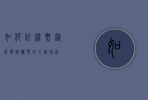 如何订机票，从选择到购买的全面指南