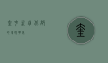 奎屯，新疆北部的璀璨明珠