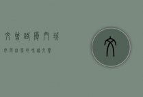 文曾路，厦门城市与自然的和谐交响